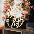 Customizable Ryokan Family Name Plaque